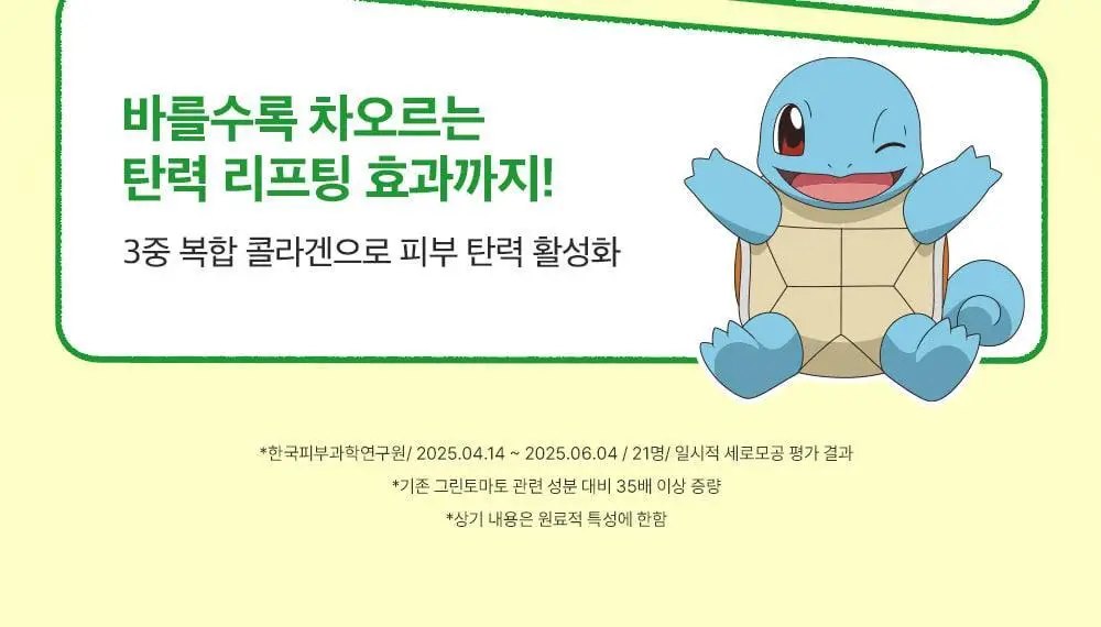 [포켓몬에디션/3D모공케어] 성분에디터 그린토마토 NMN 포어 리프팅 앰플 40ml 더블기획 (+키링 파우치)* 상세페이지 11